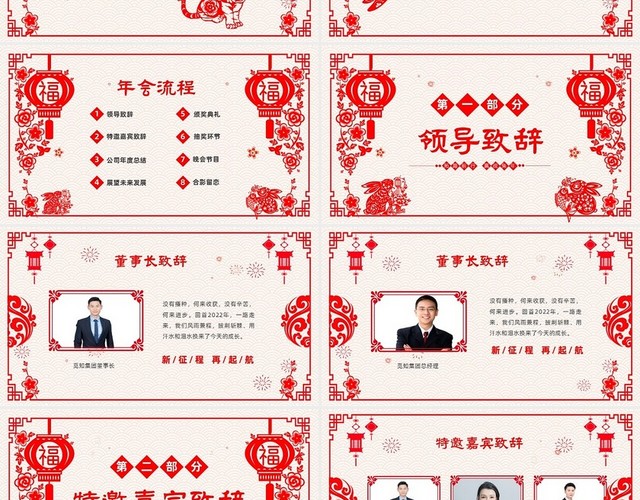 红色喜庆剪纸风视频片头企业年终颁奖年会颁奖PPT