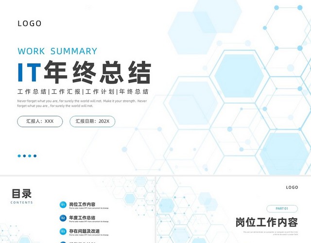 蓝色简约IT年终工作总结PPT模板