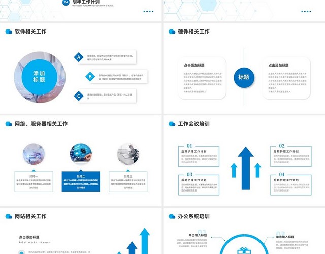 蓝色简约IT年终工作总结PPT模板