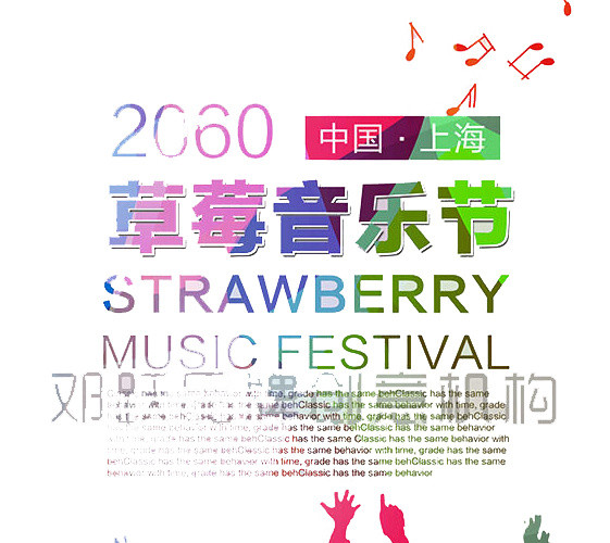 音乐节