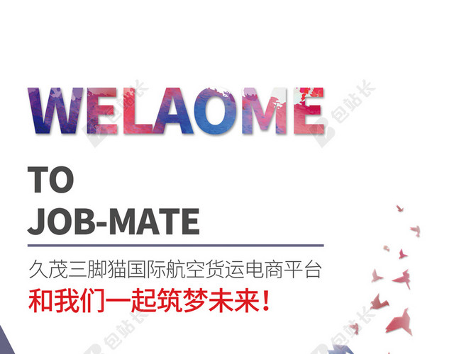 国际物流 易拉宝模板下载 久茂三脚猫国际