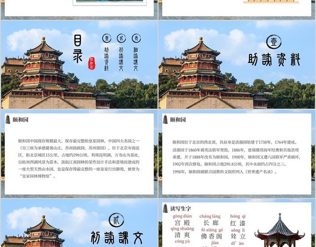 蓝色简约人教版小学语文颐和园说课课件PPT模板