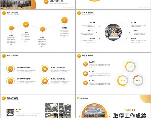 黄色简约仓储业年终工作汇报模板仓库