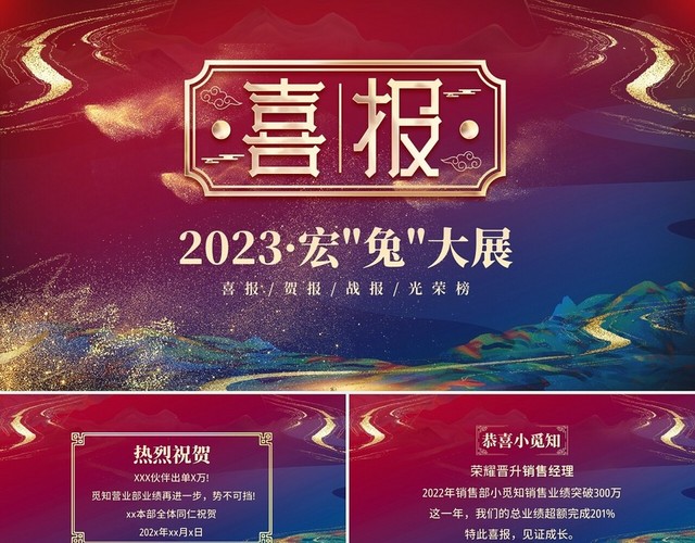 2023年喜报军令状开门红销售任务金榜题名PPT模板