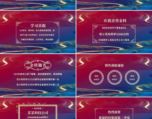 2023年喜报军令状开门红销售任务金榜题名PPT模板