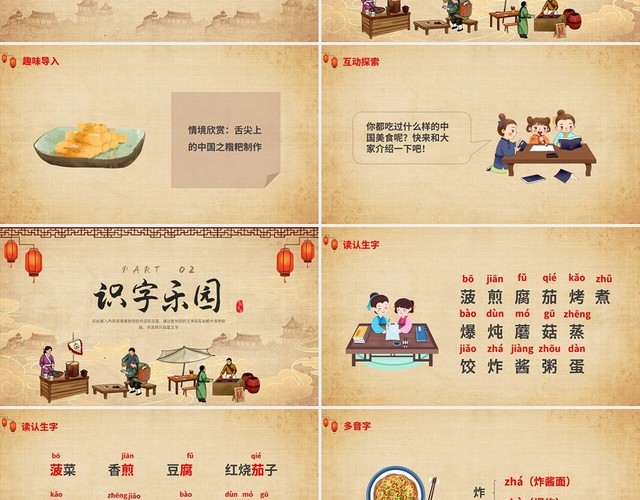 浅色人教版小学二年级下册语文PPT课件中国美食PPT模板