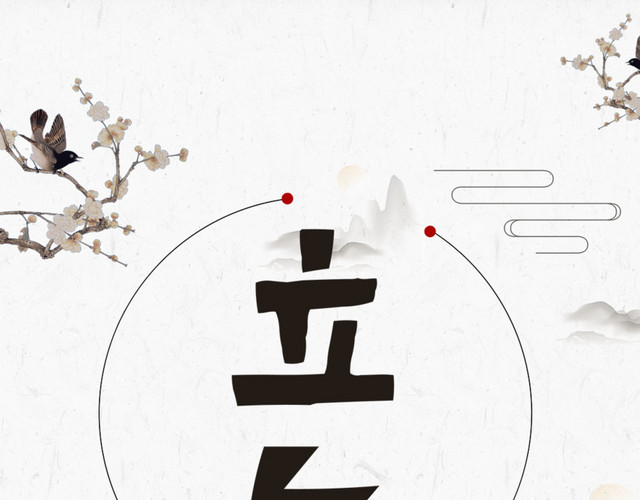 中国风立冬