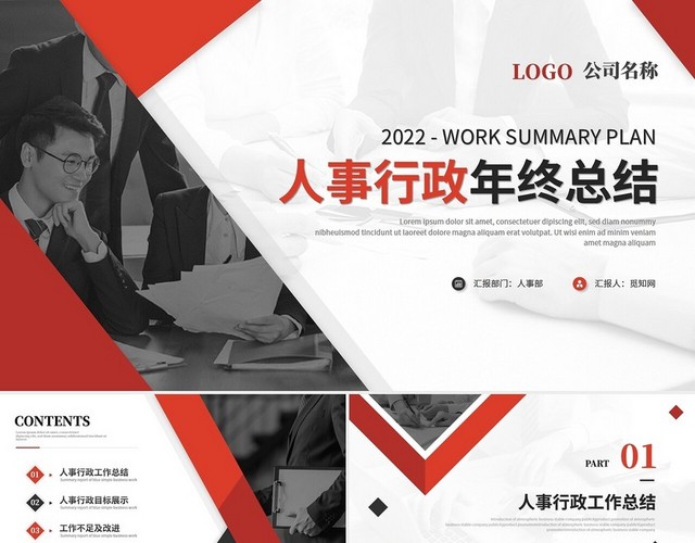 简约商务人事行政年终总结年终述职工作总结工作汇报PPT模板
