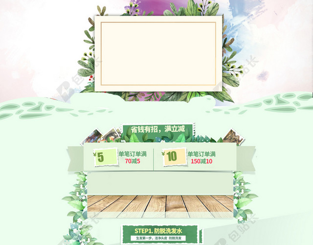 水彩花卉洗护首页背景