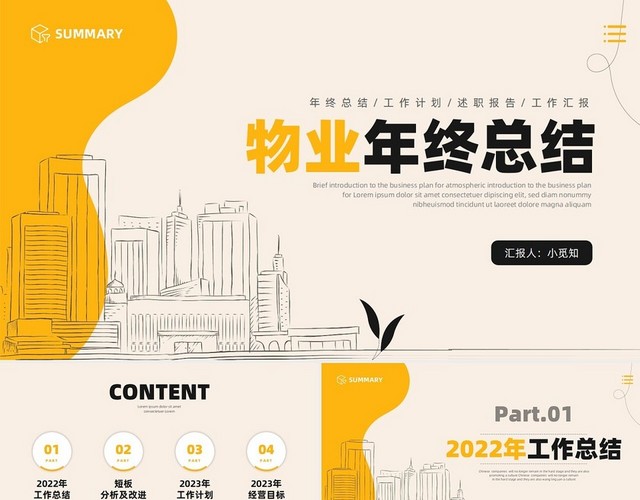 黄色插画物业年终总结工作汇报工作计划总结PPT模板