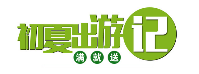 欢度五一出游季