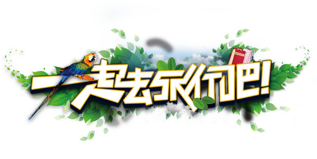 旅游宣传