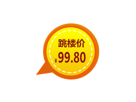 跳楼价标签