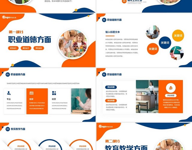 黄蓝双色简约商务教师年终工作总结工作汇报PPT教师年终总结