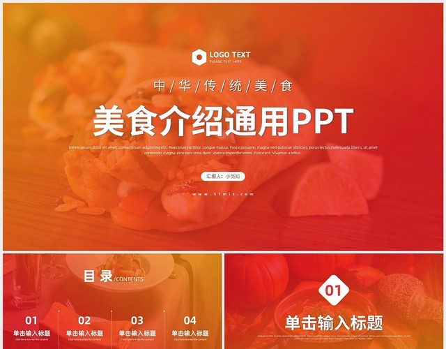 橙色大气创意餐饮美食介绍西餐中餐饮食文化PPT模板