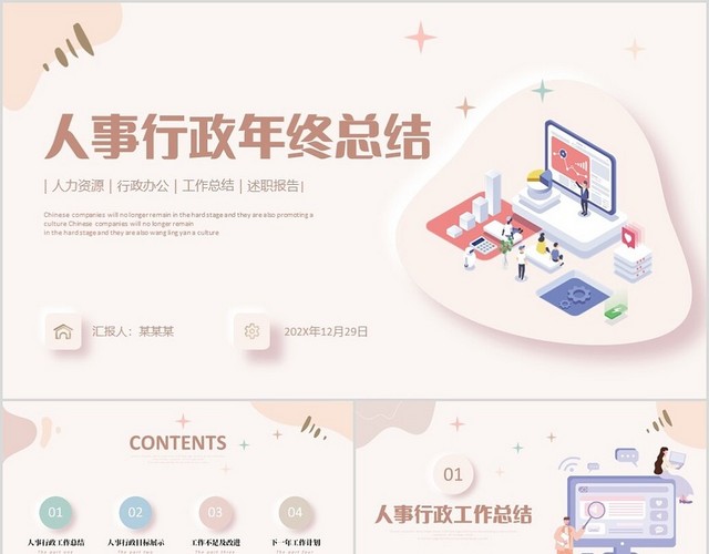 新拟态风莫兰迪配色形状人事行政年终总结工作汇报PPT
