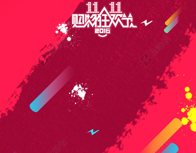 双十一红色主图