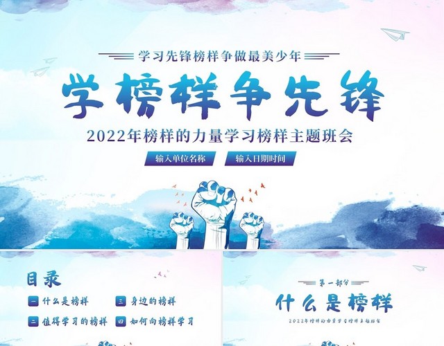 2023年学习榜样的力量主题班会PPT课件