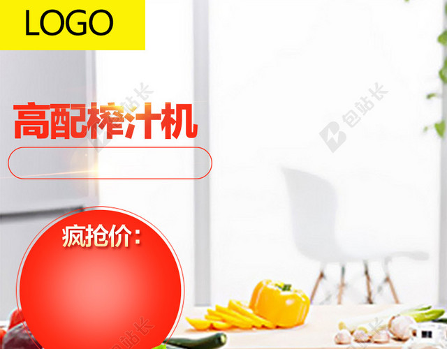 淘宝家居简约清新PSD主图背景素材
