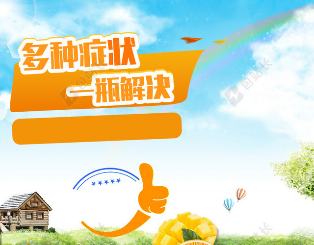 草地风景维生素保健品PSD分层主图背景