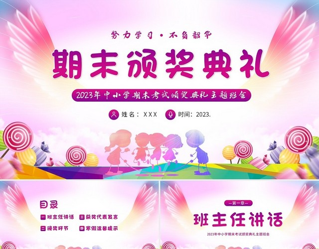 2023年期末考试颁奖典礼主题班会PPT课件期末家长会