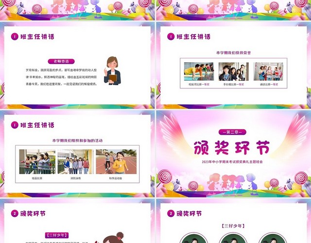 2023年期末考试颁奖典礼主题班会PPT课件期末家长会