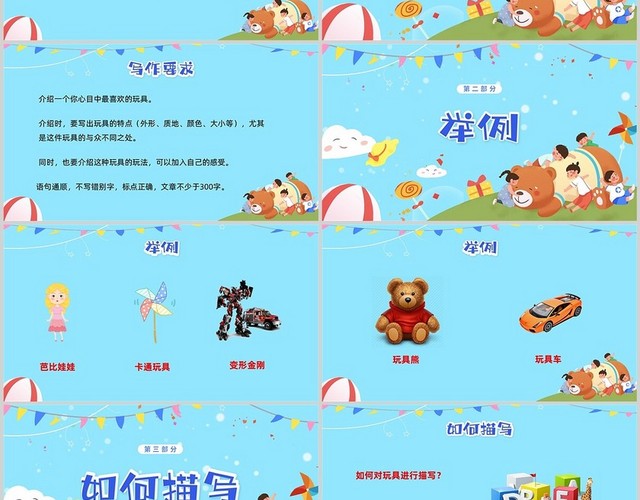 蓝色卡通我最喜欢的一种玩具二年级语文上册PPT模板