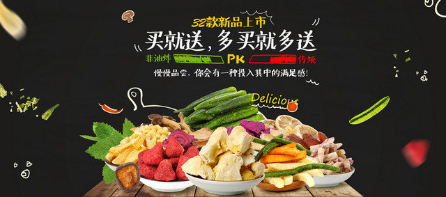 美食买就送促销活动背景