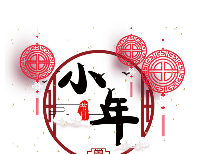 黑色小年春节元素