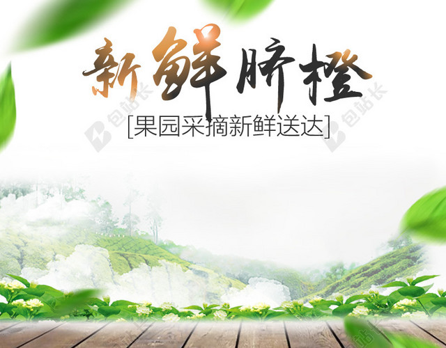 小清新水果促销主图
