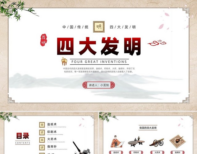 棕色古风水墨四大发明PPT课件