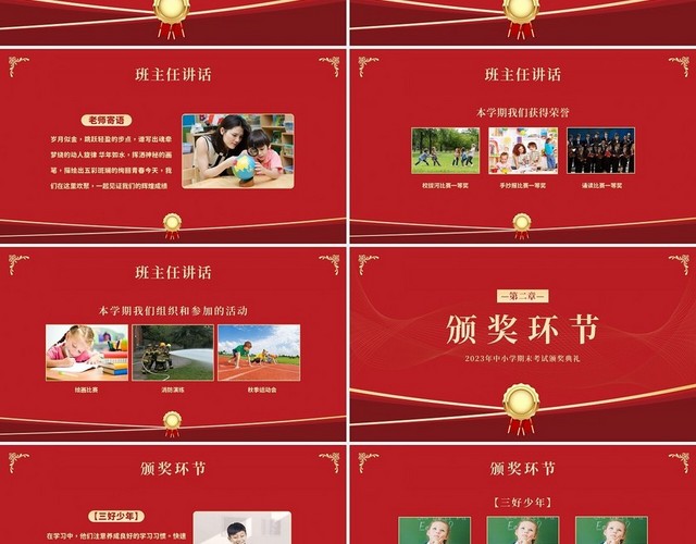 2023年期末考试学生颁奖典礼主题班会PPT课件期末家长会