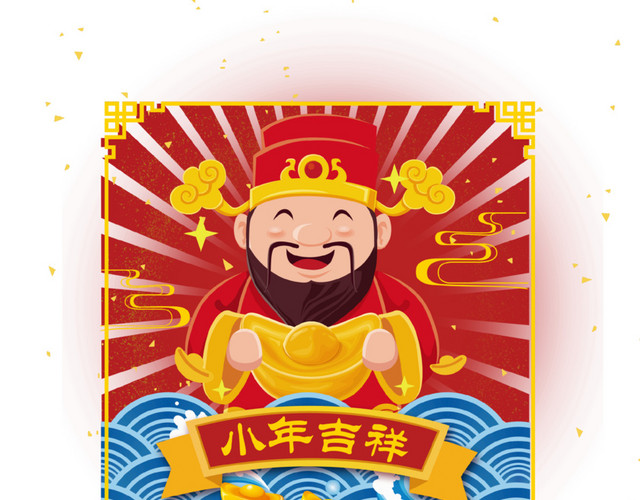 卡通财神元宝小年吉祥免抠
