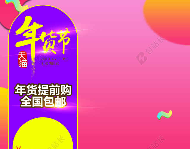年货节提前购促销PSD分层主图背景素材