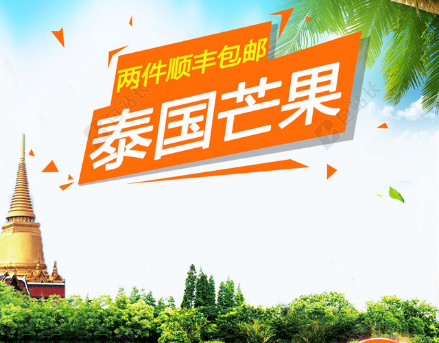 泰国芒果促销主图