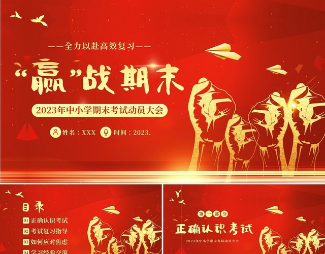 2023年期末考试动员期末考试高效复习心态主题班会PPT期末考动员