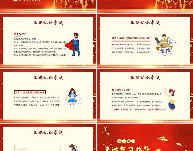 2023年期末考试动员期末考试高效复习心态主题班会PPT期末考动员