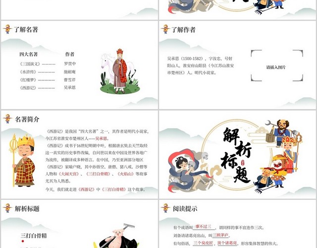 青色卡通人教版小学语文三打白骨精说课课件PPT模板