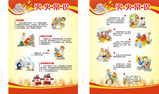 消防安全灭火常识