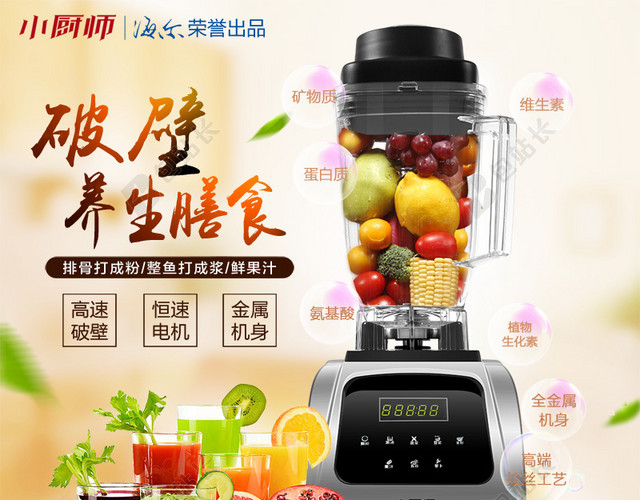 破壁机豆浆机PSD分层主图背景