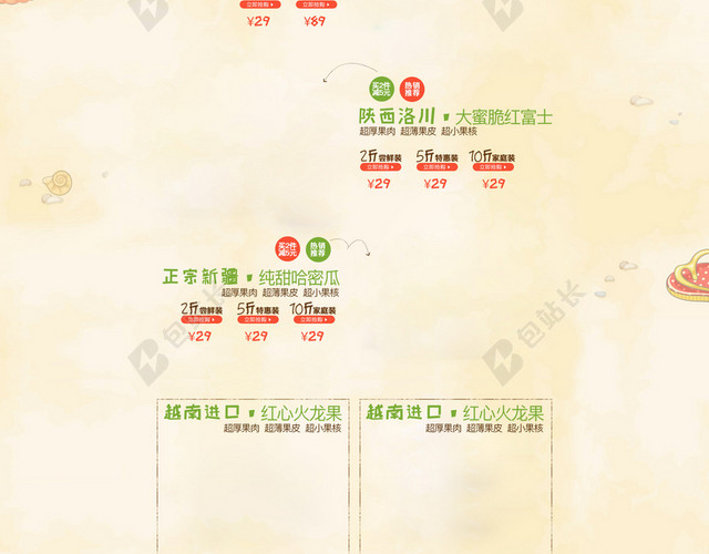 沙滩缤纷水果季首页背景