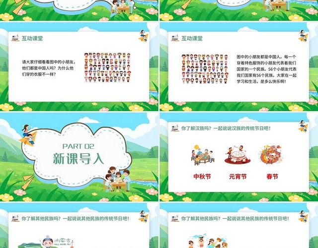 绿色黑板风部编版一年级上册语文课件我是中国人PPT模板