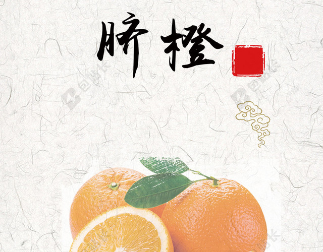 简约脐橙水果PSD分层主图背景素材