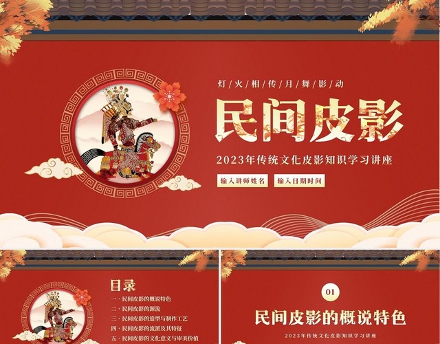 2023年民间皮影戏知识中国传统文化培训讲座PPT课件