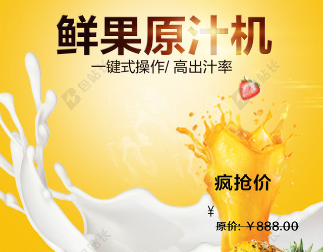 淘宝黄色清新简约牛奶果汁PSD主图背景