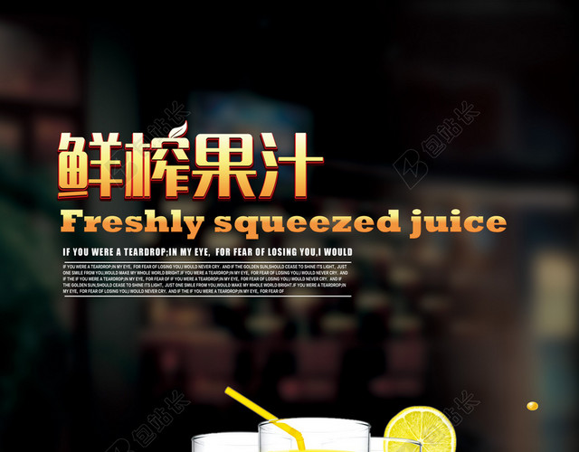 鲜榨果汁黑色背景海报