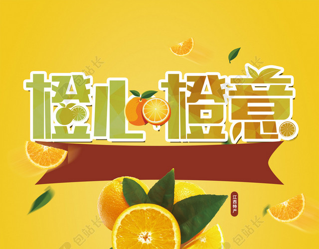 橙子橙汁海报背景素材