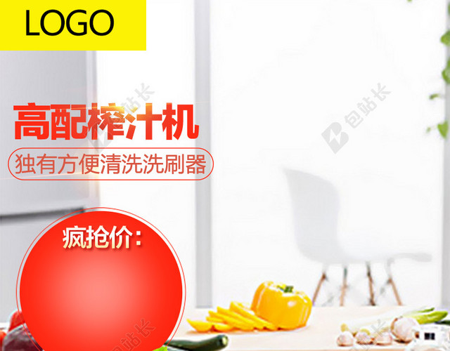 厨房场景榨汁机PSD分层主图背景素材