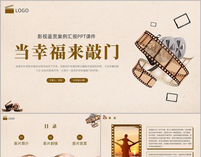 棕色复古电影分享PPT当幸福来敲门
