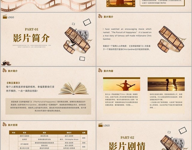 棕色复古电影分享PPT当幸福来敲门